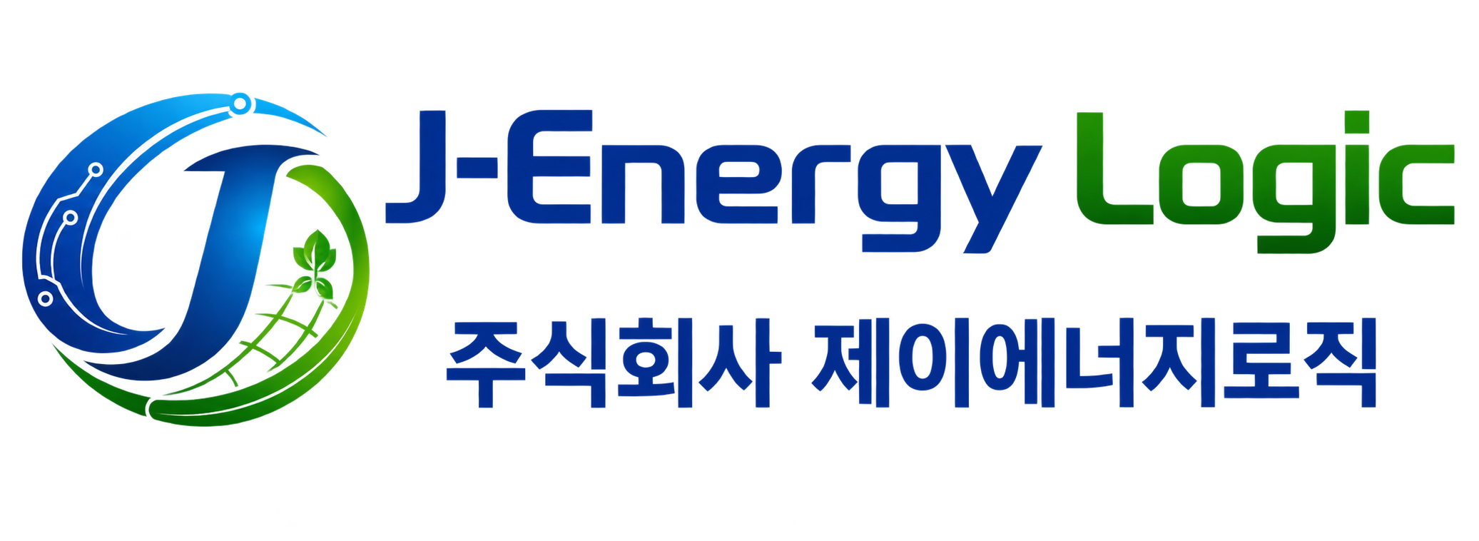 주식회사 제이에너지로직